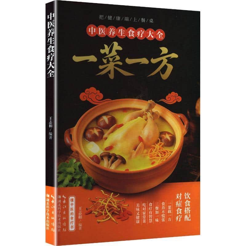 中医养生食疗大全