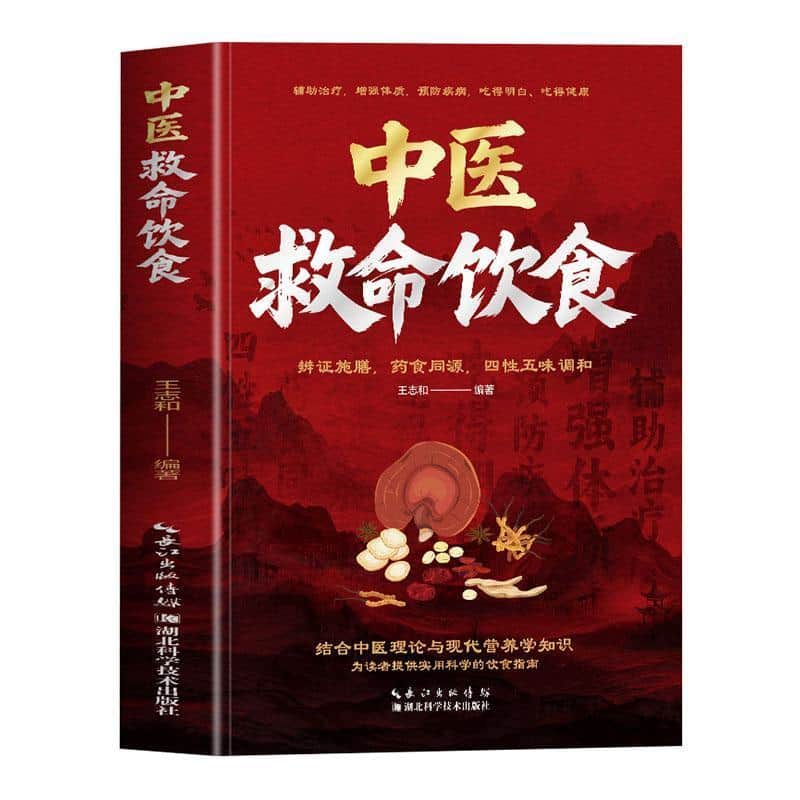 中医救命饮食