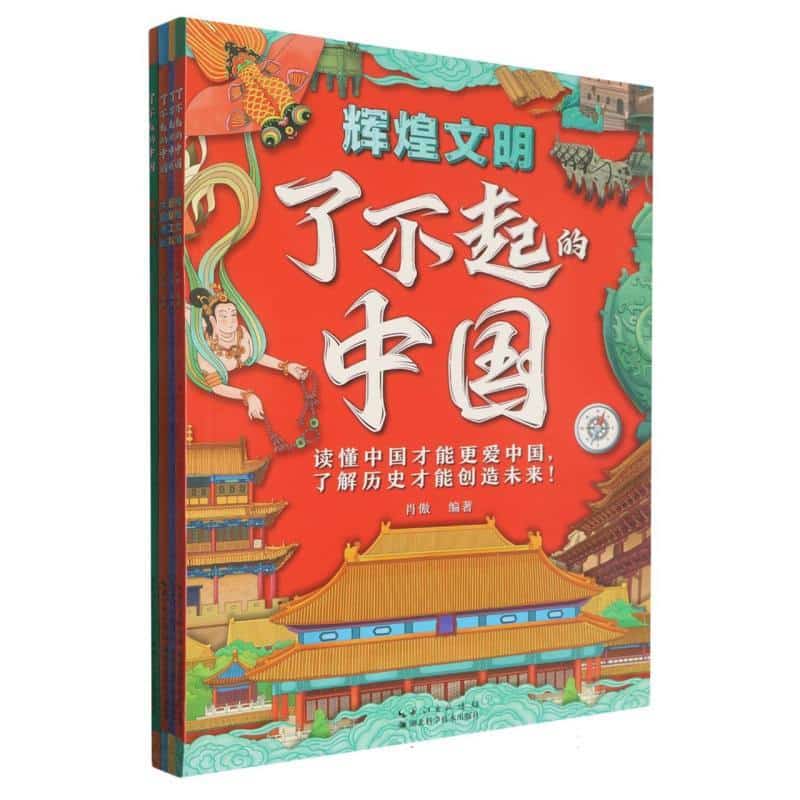 了不起的中国
