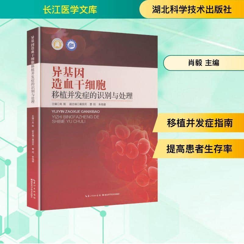 异基因造血干细胞移植并发症的识别与处理
