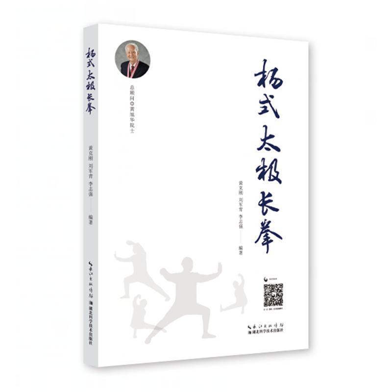 杨式太极长拳