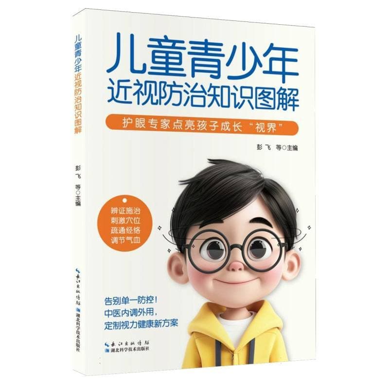 儿童青少年近视防治知识图解