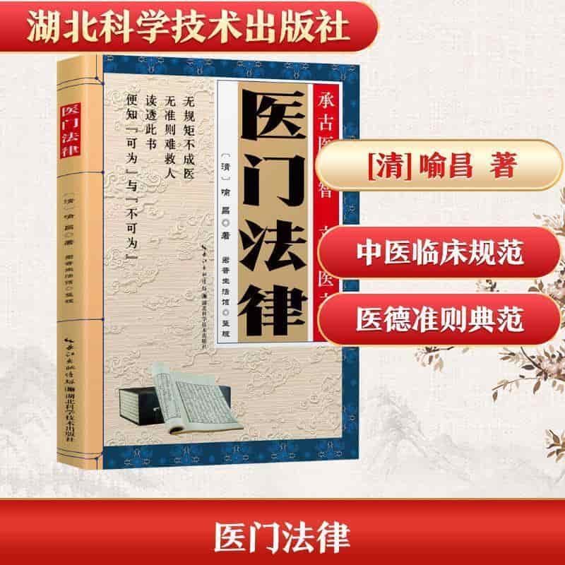 医门法律