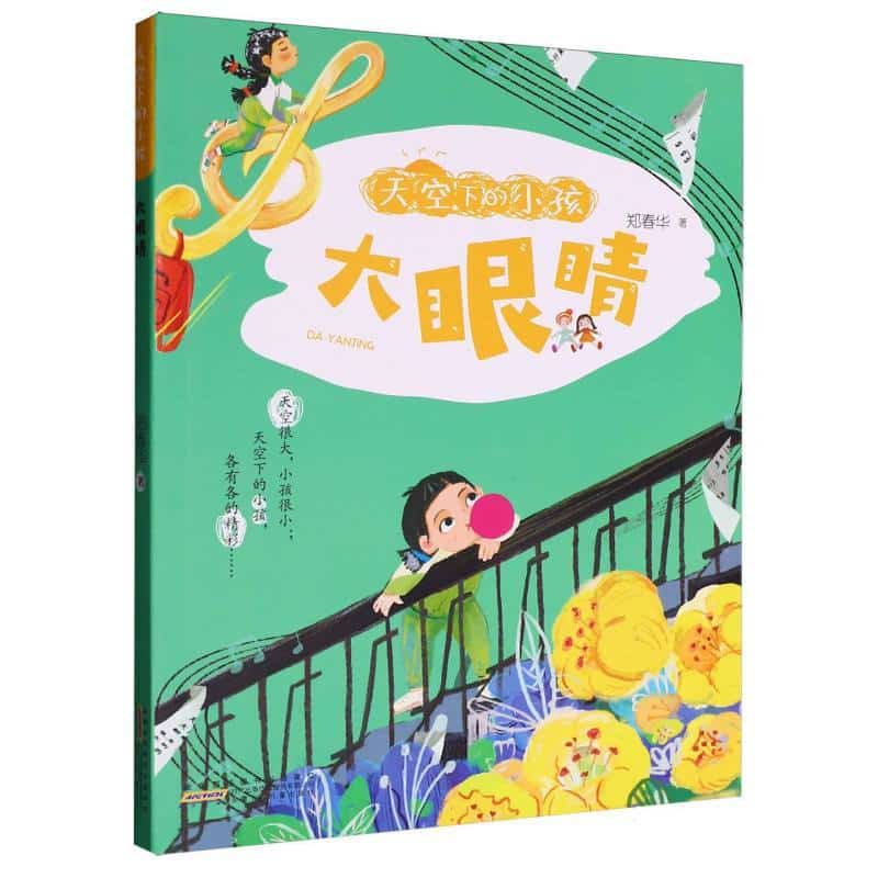 大眼睛
