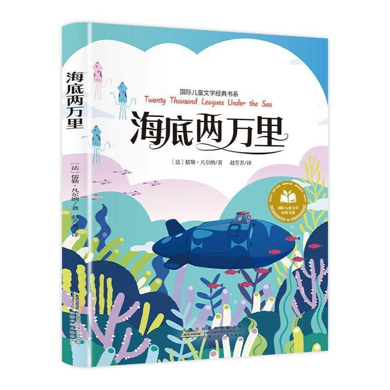 海底两万里
