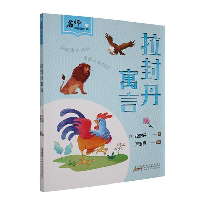 拉封丹寓言