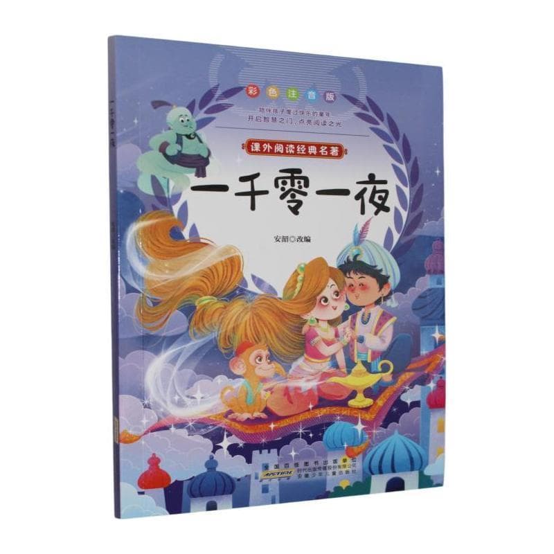 一千零一夜