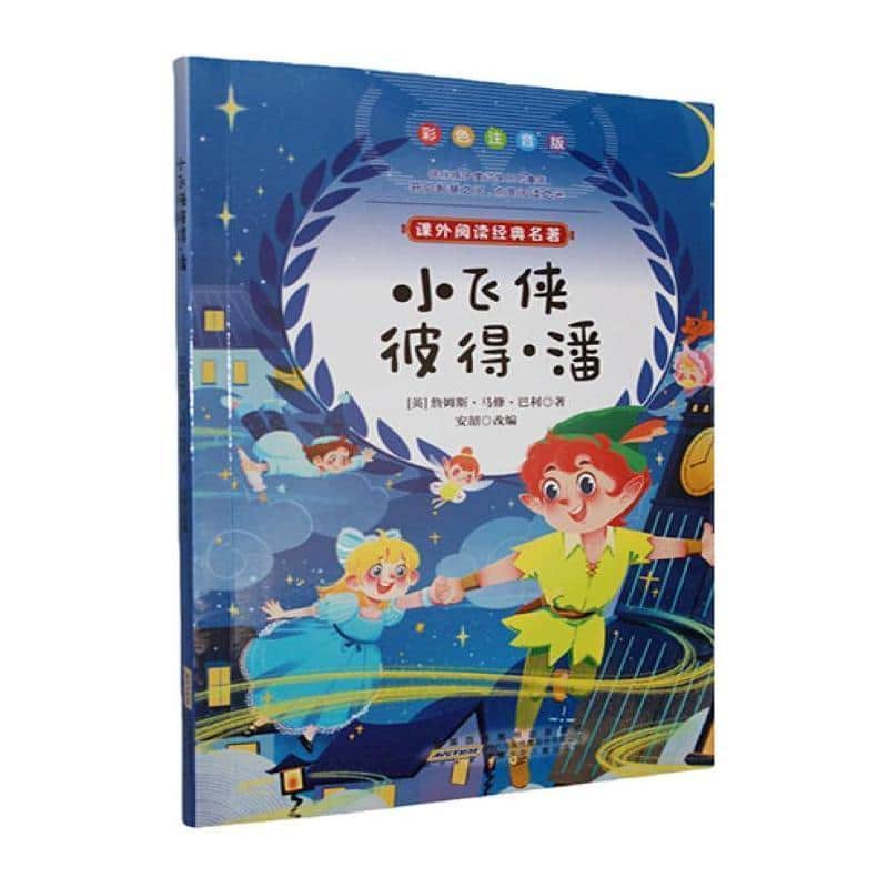 小飞侠彼得·潘