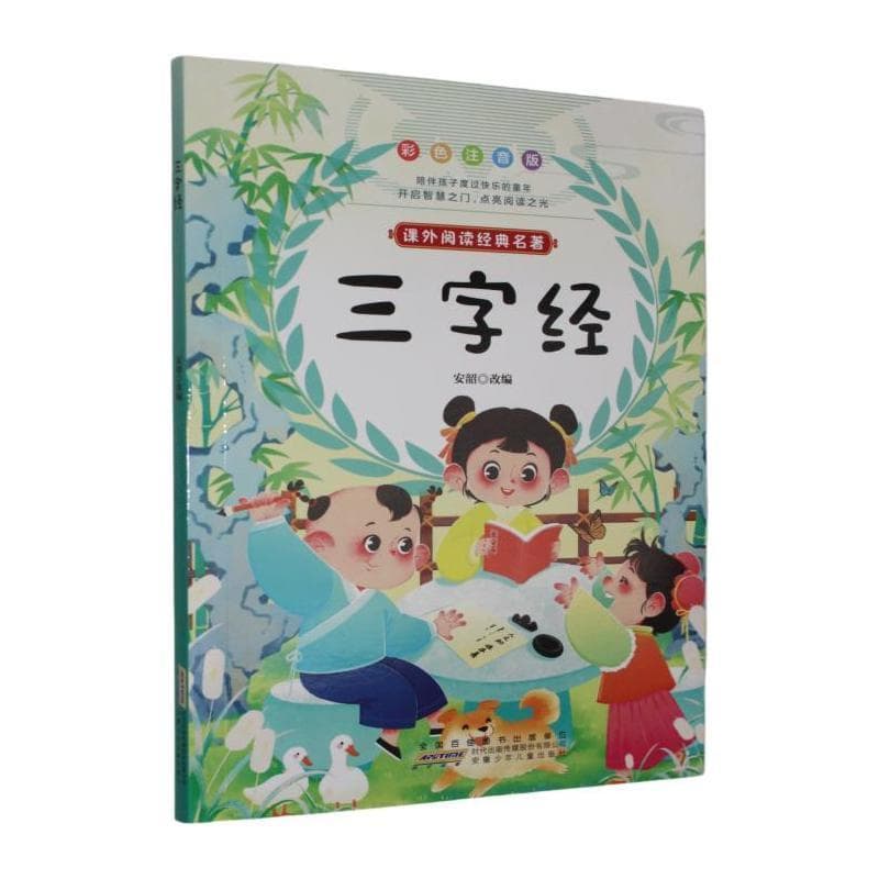 三字经