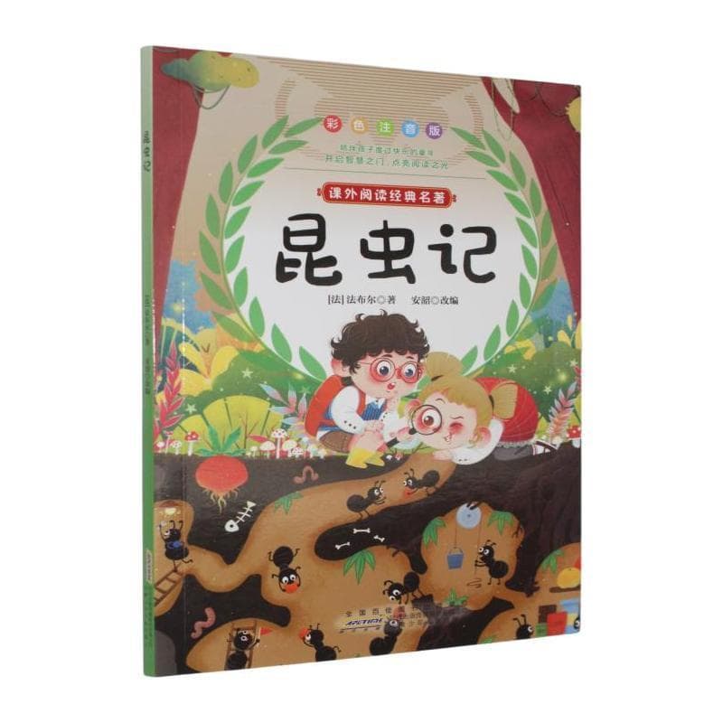 昆虫记
