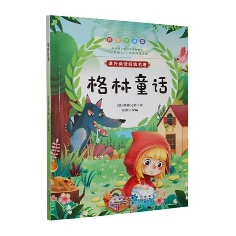 格林童话