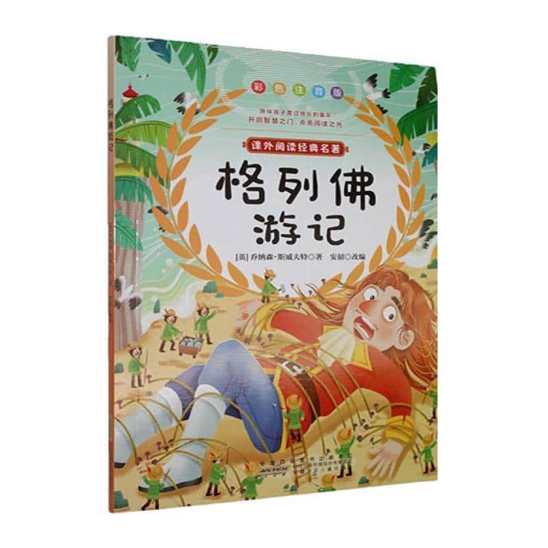 格列佛游记