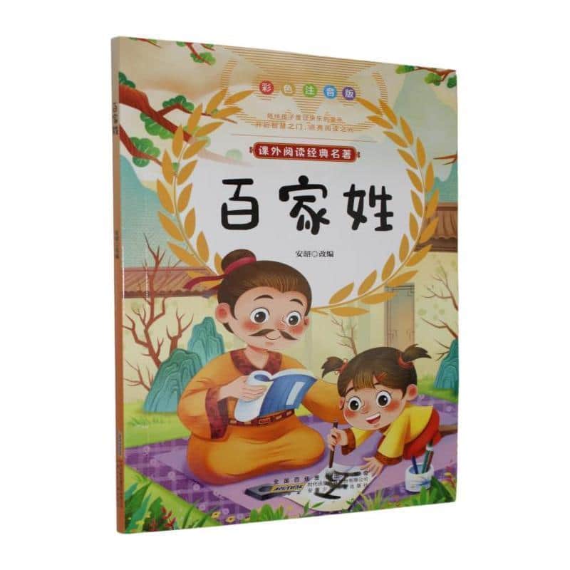 百家姓