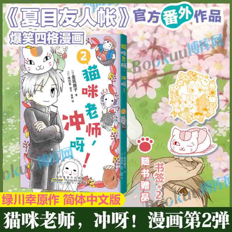猫咪老师，冲呀！—(1):