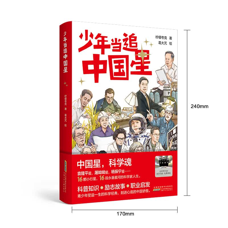 少年当追中国星