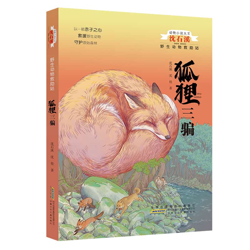 狐狸三骗