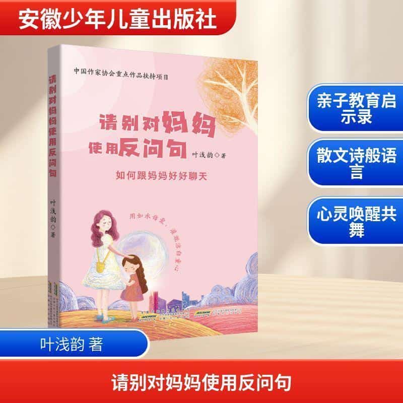 请别对妈妈使用反问句