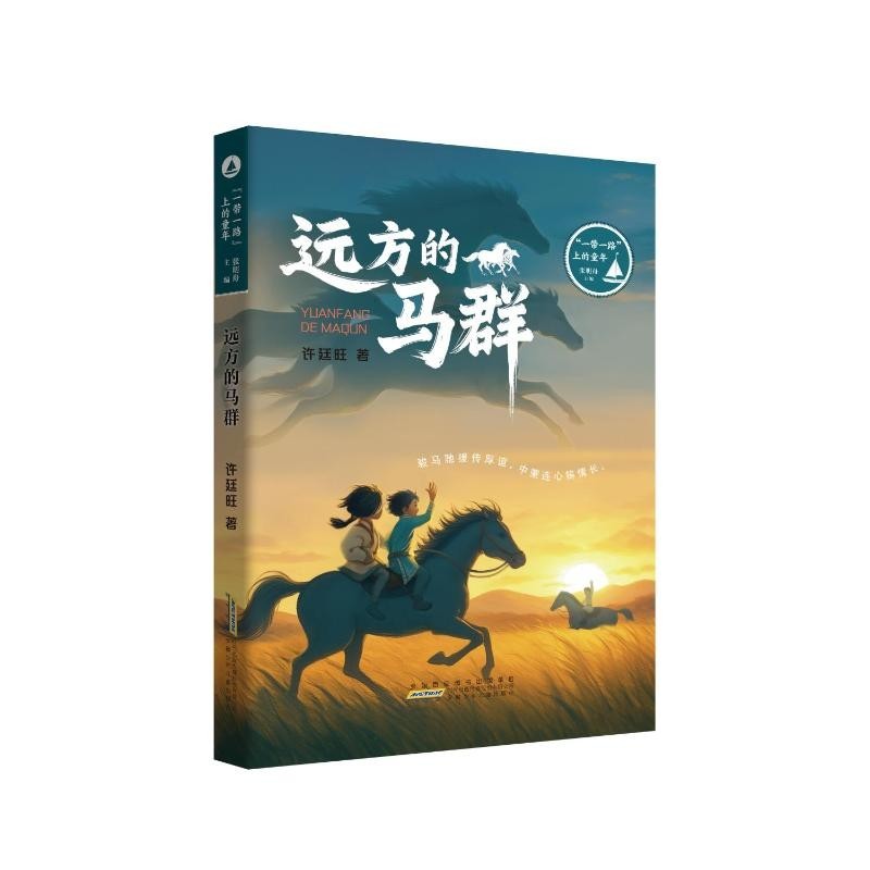远方的马群
