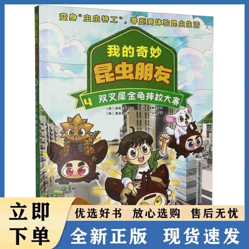 我的奇妙昆虫朋友(4):双叉犀金龟摔跤大赛