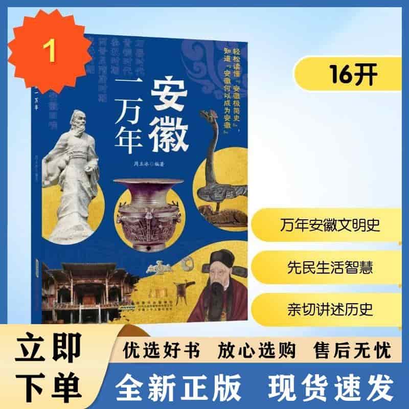 安徽一万年
