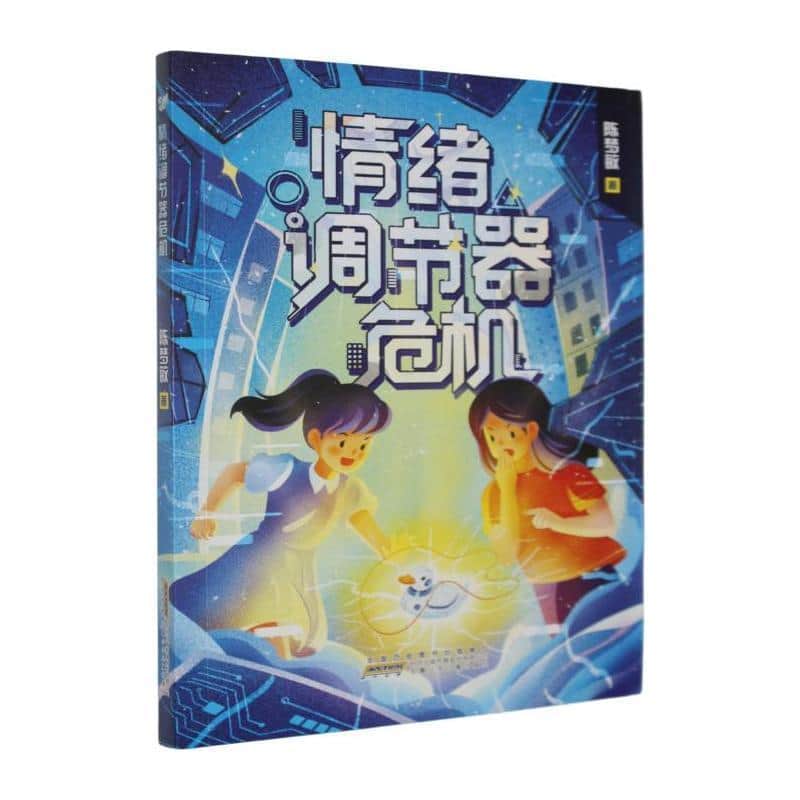 情绪调节器危机