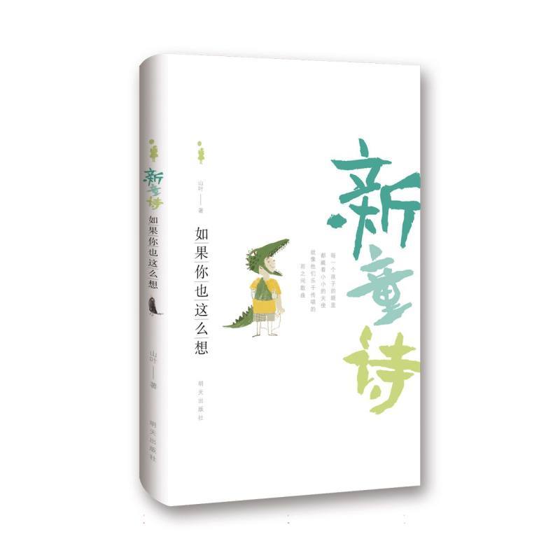 新童诗:如果你也这么想