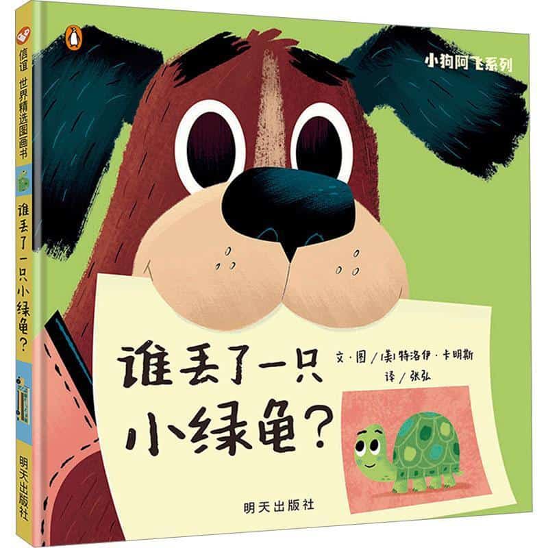 谁丢了一只小绿龟？