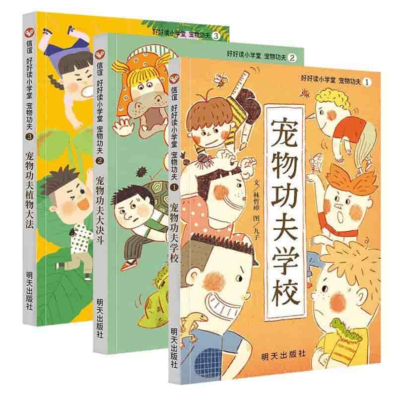宠物功夫大决斗