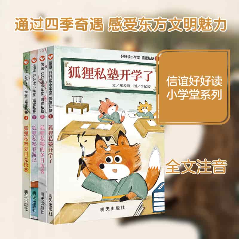 狐狸私塾(1):狐狸私塾开学了