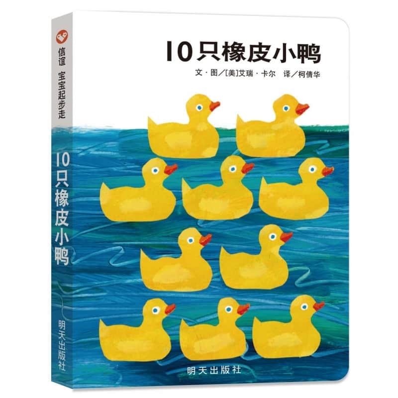 10只橡皮小鸭