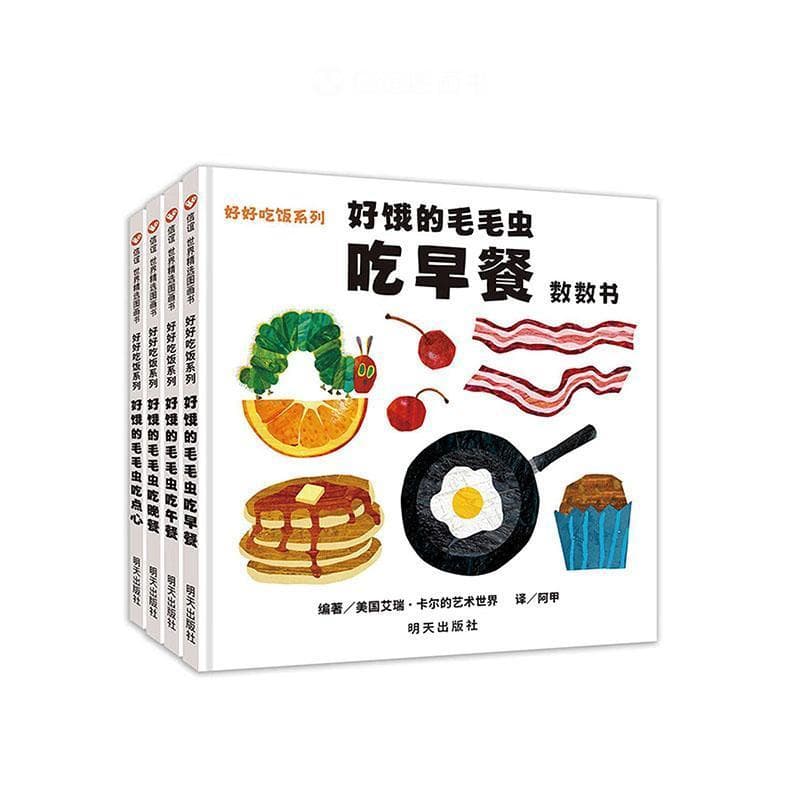 好饿的毛毛虫吃点心—反义词书