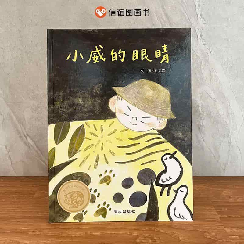 小威的眼睛