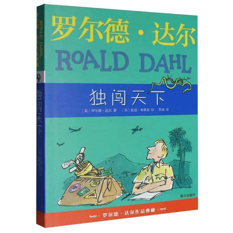 独闯天下