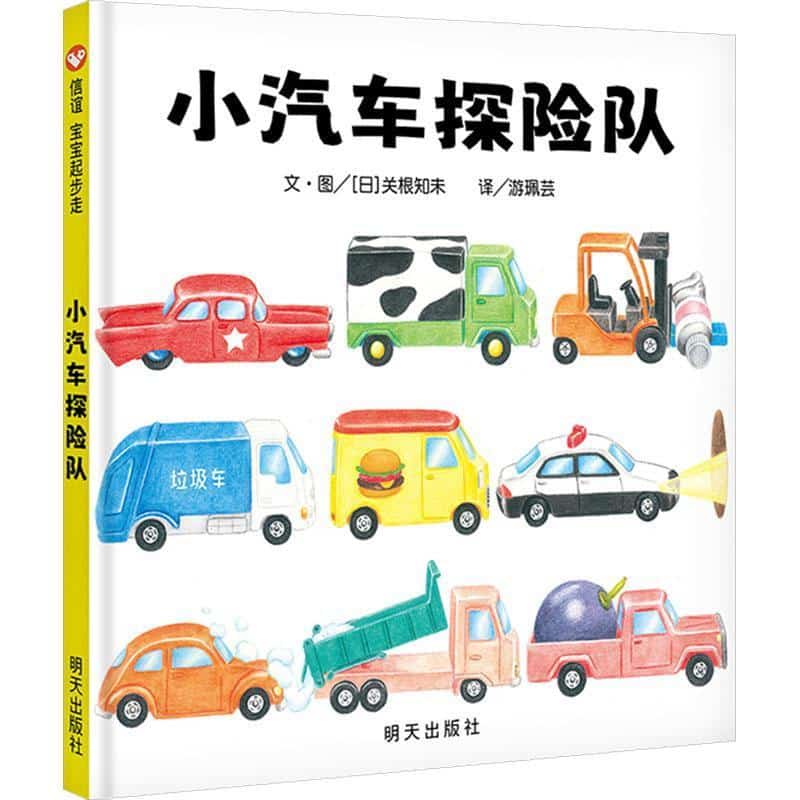 小汽车探险队