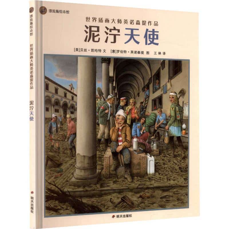 泥泞天使