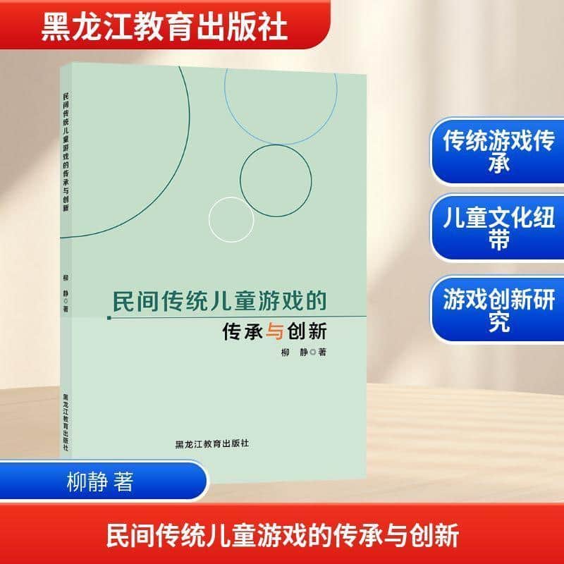 民间传统儿童游戏的传承与创新