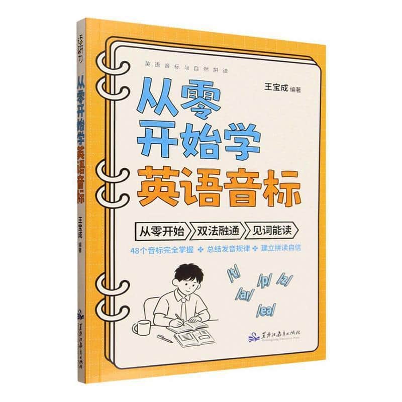 从零开始学英语音标