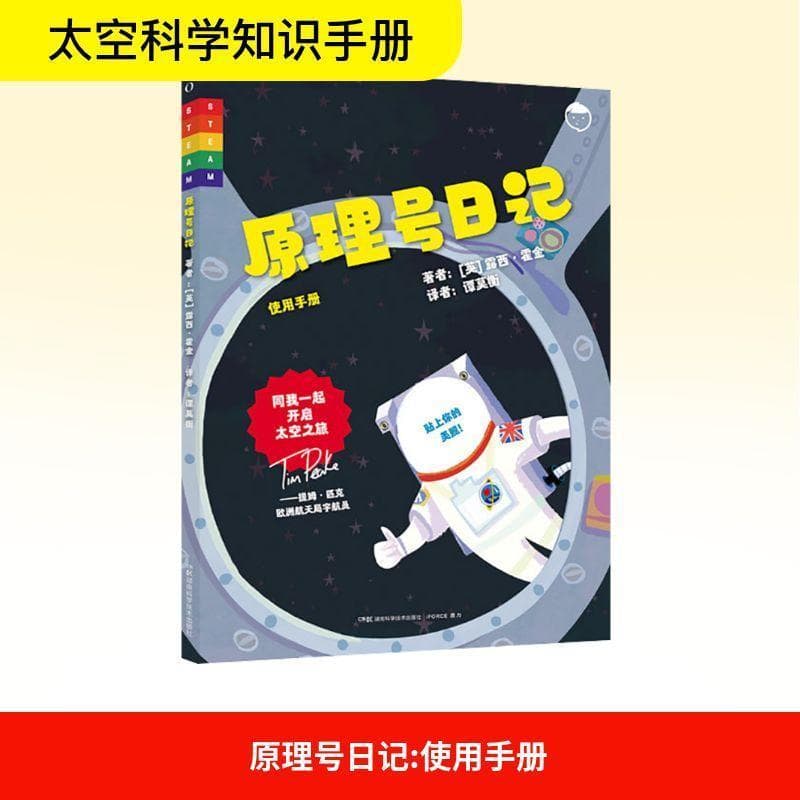 原理号日记:使用手册