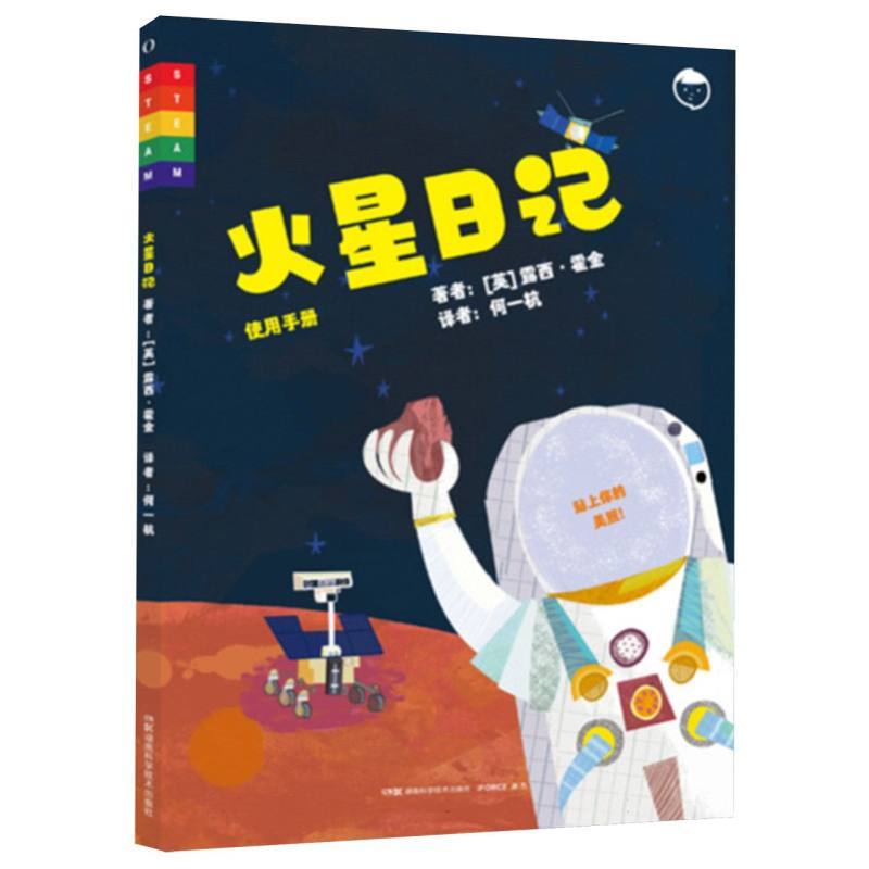 火星日记:使用手册