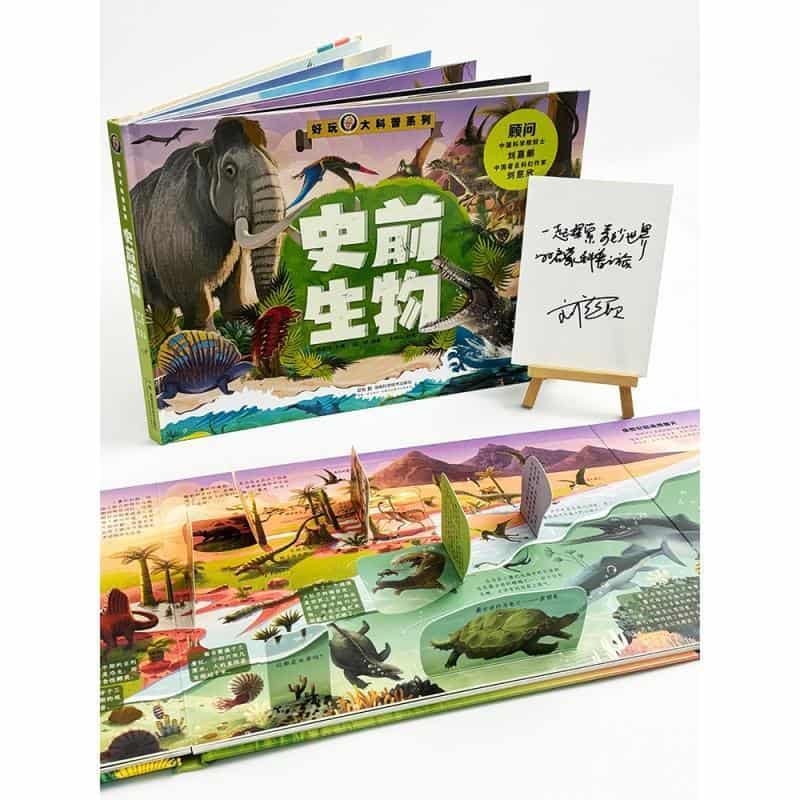 史前生物