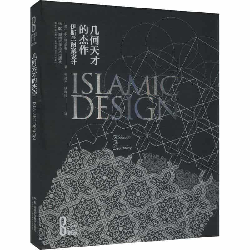 几何天才的杰作—伊斯兰图案设计—Islamic design