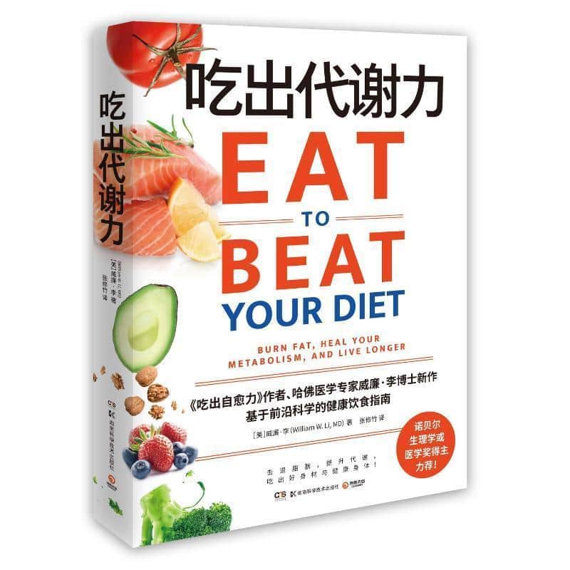 吃出代谢力—burn fat, heal your metabolism, and live longer
