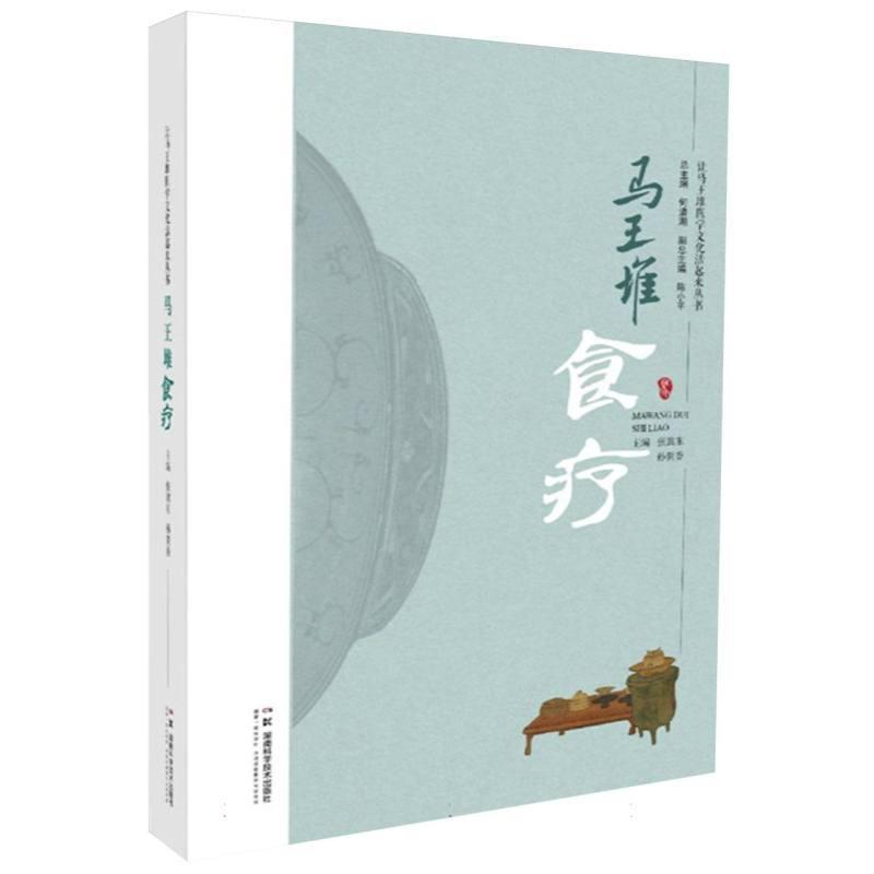 马王堆食疗