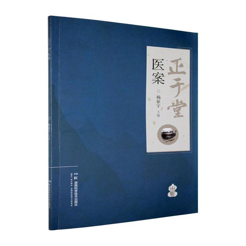 正于堂医案