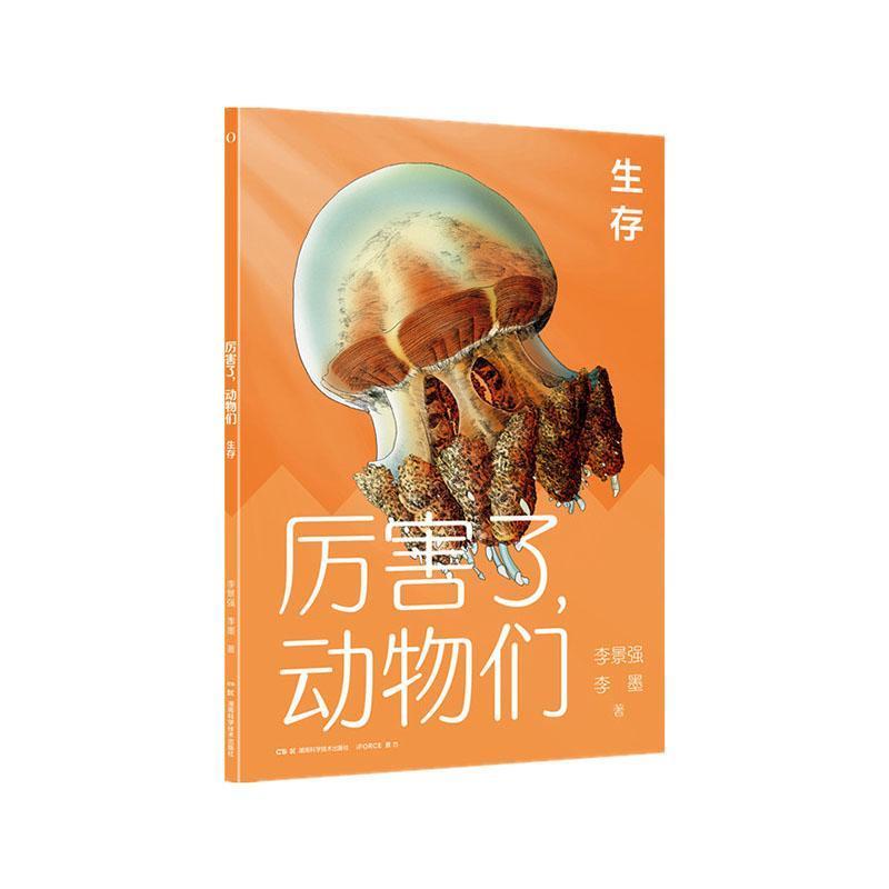 厉害了，动物们:生存