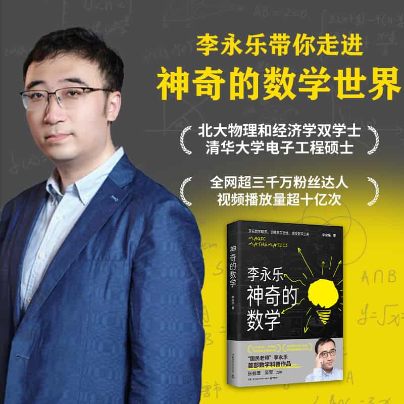 神奇的数学