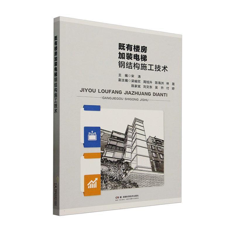 既有楼房加装电梯钢结构施工技术
