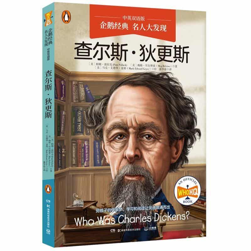查尔斯·狄更斯