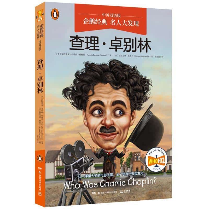 查理·卓别林
