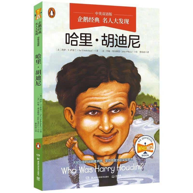 哈里·胡迪尼